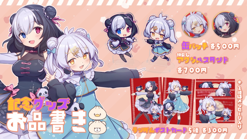 【 歌みた公開 記念グッズ 】虚無とシオリちゃんと一緒