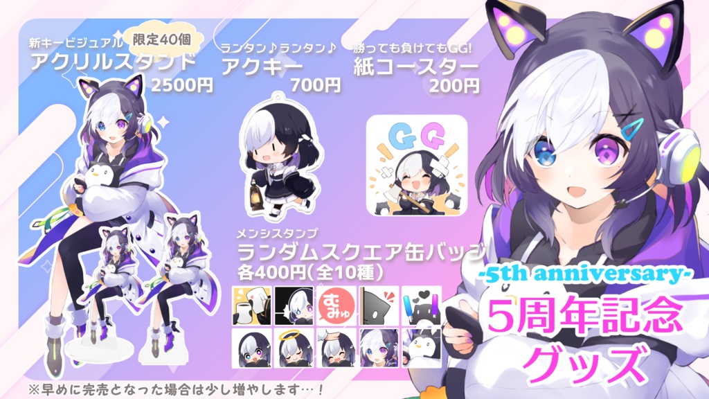 虚無-5周年記念グッズ-