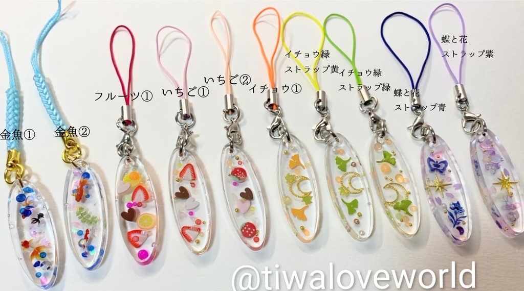 ハンドメイド作品 レジンストラップ 各種
