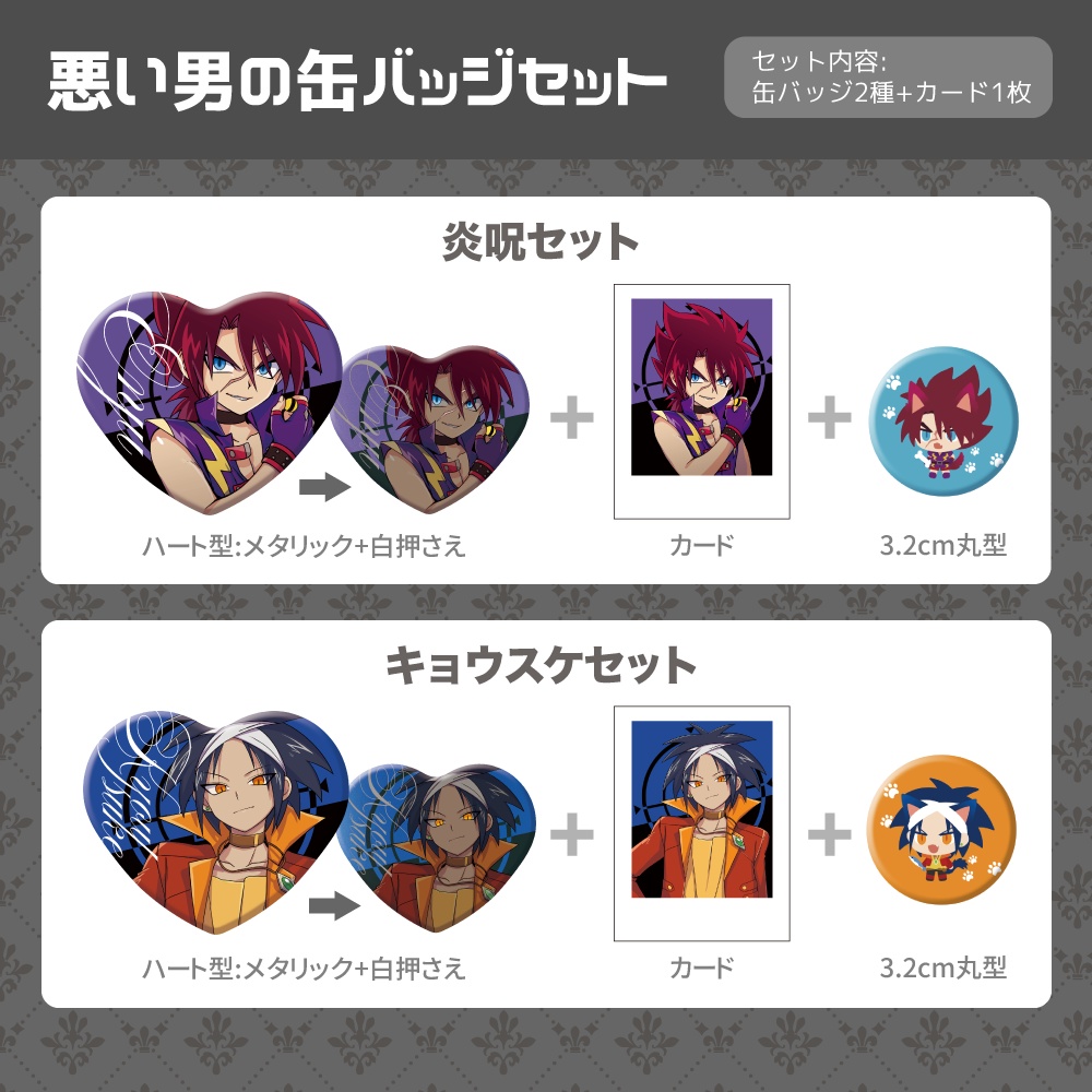 【バトビ/クラビ】悪い男缶バセット