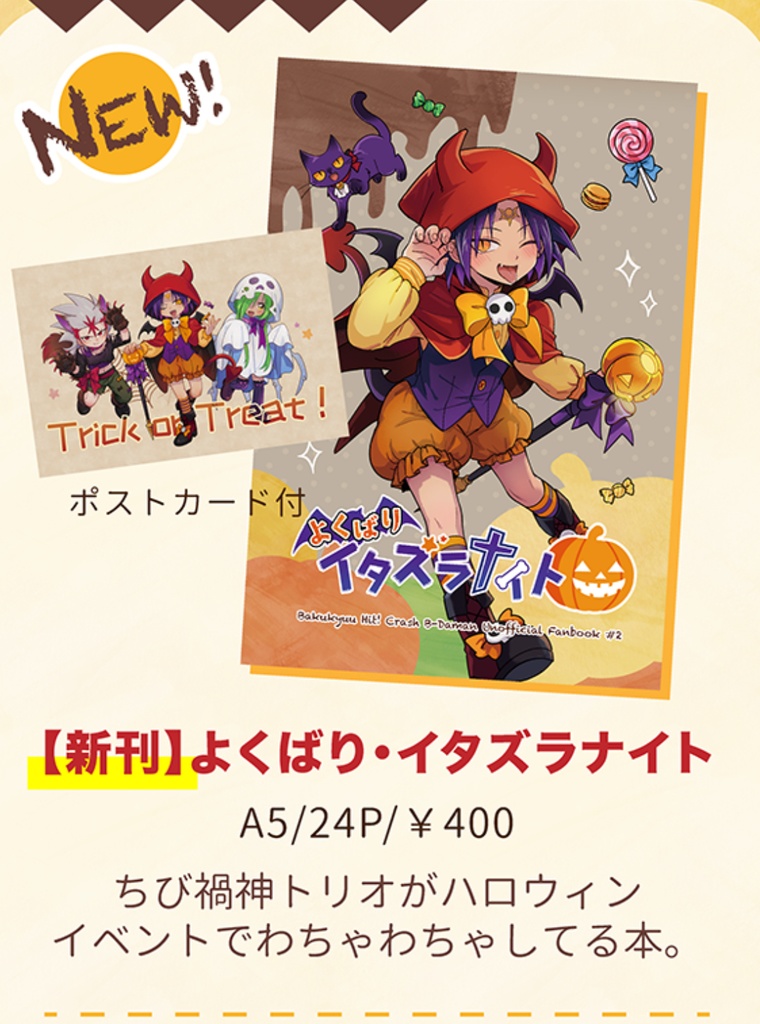 【1/25新刊】よくばり・イタズラナイト【クラビ】