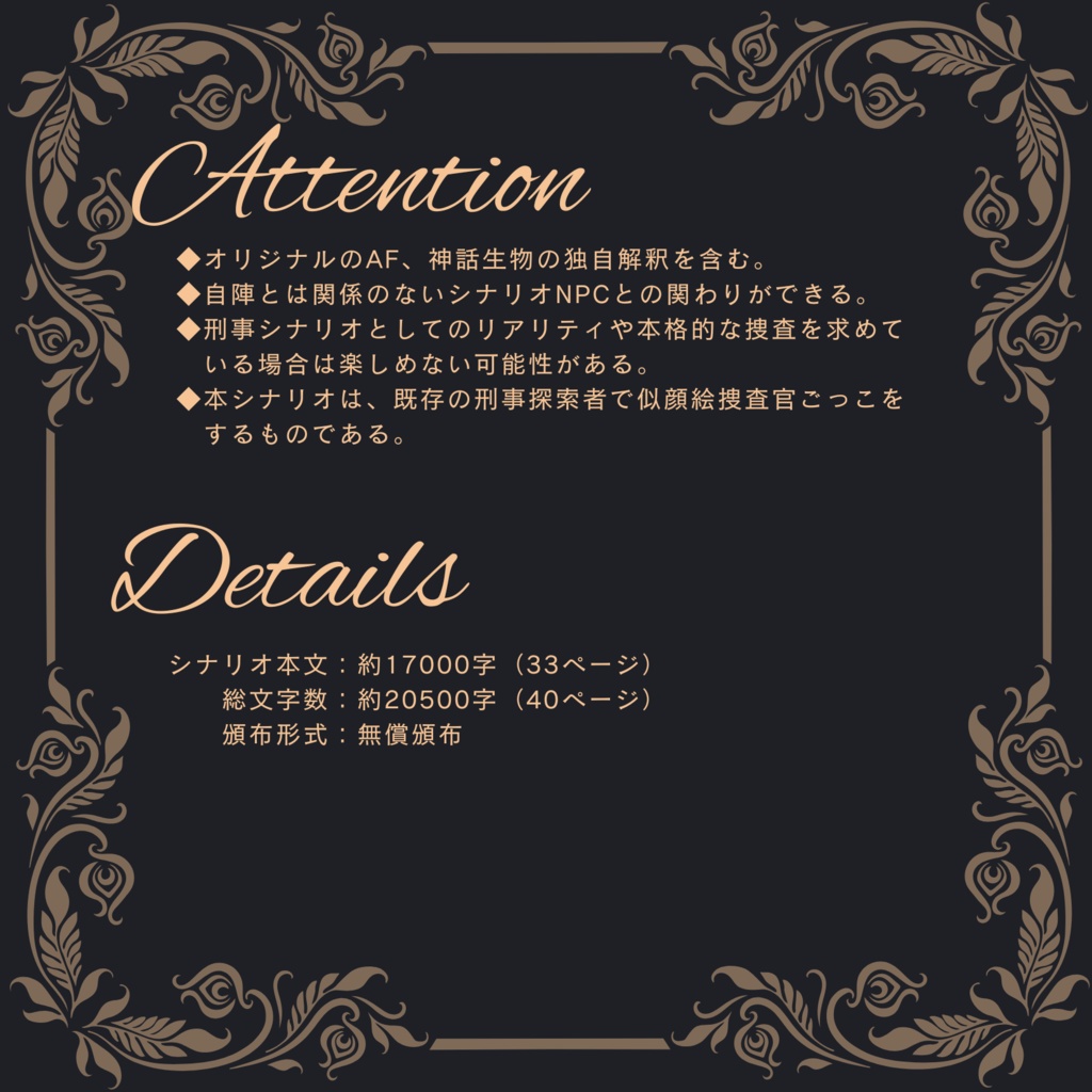 【CoC6版】フェイスレス・ハント