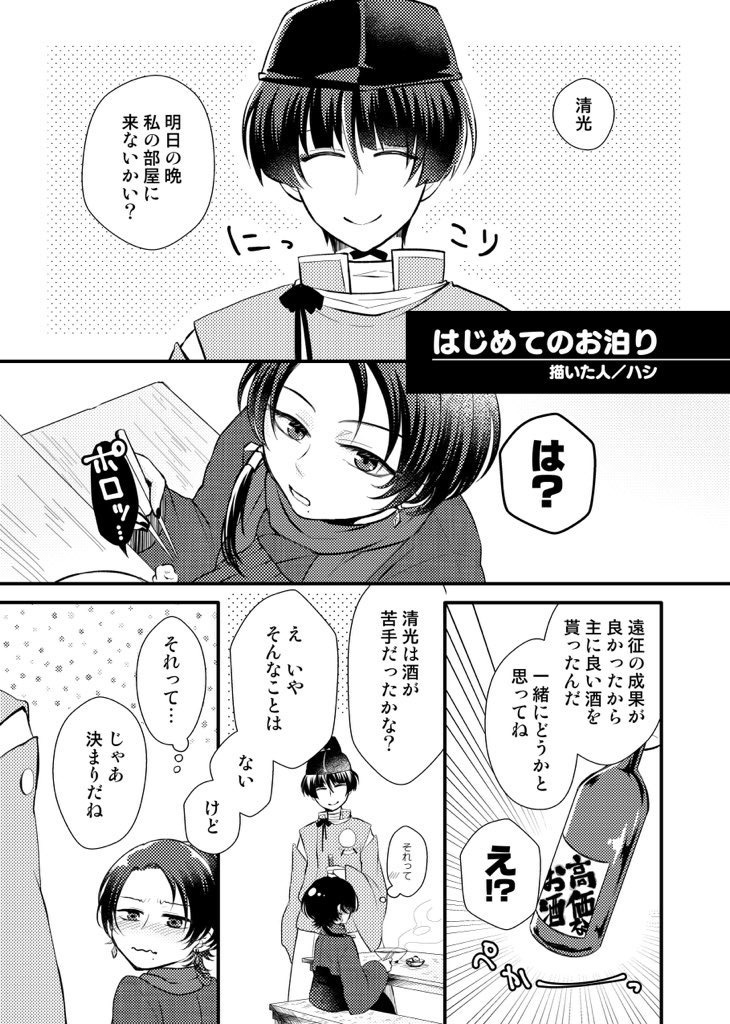 石清初めてアンソロジー『初結』