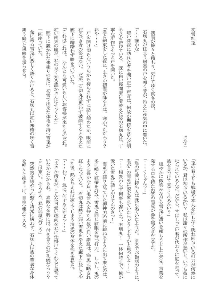 石清初めてアンソロジー『初結』