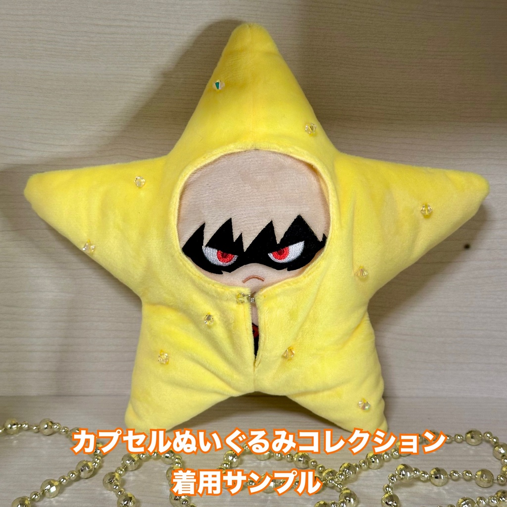 一番星キラキラっちゃん
