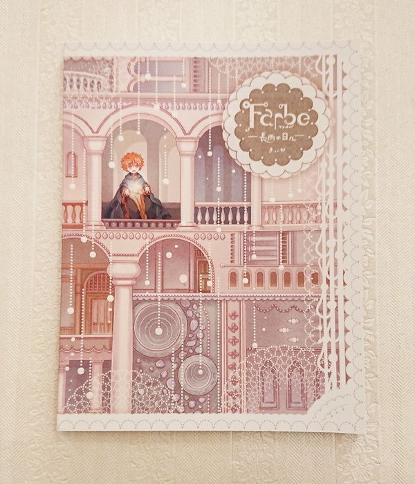 Farbe -長雨の日々-