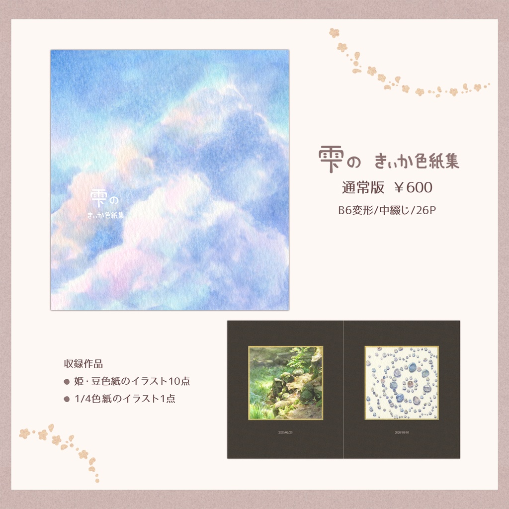 雫の -きぃか色紙集-