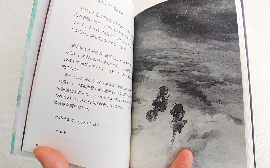 Farbe 異世界ルポルタージュ -魔法薬のお話-