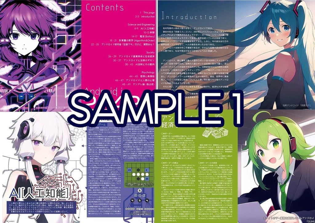 Hello world! Android in 2042 【11/25(金) 23:00 販売開始】