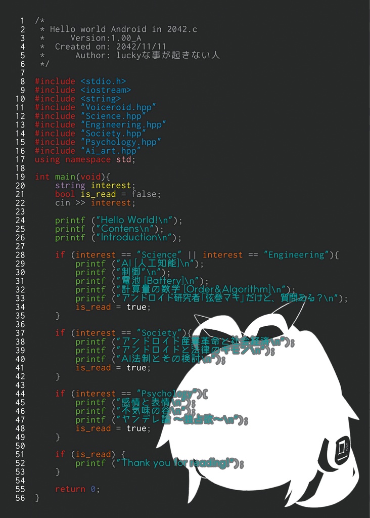 Hello world! Android in 2042 【11/25(金) 23:00 販売開始】