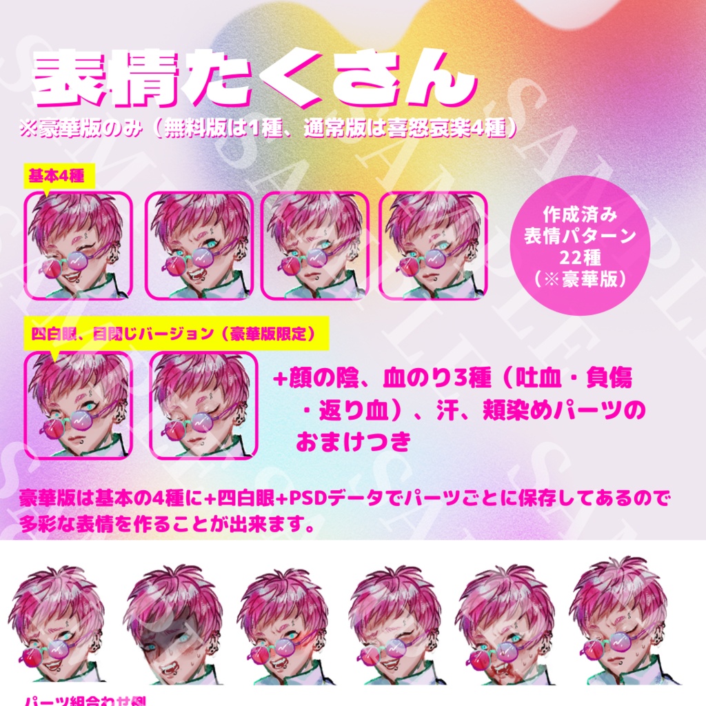 【無料版有】ネオンヤンキー青年立ち絵_表情22種_カラバリ有