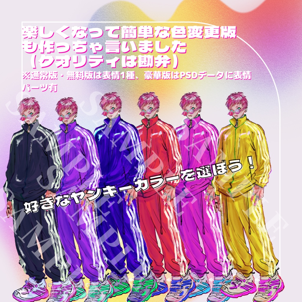 【無料版有】ネオンヤンキー青年立ち絵_表情22種_カラバリ有