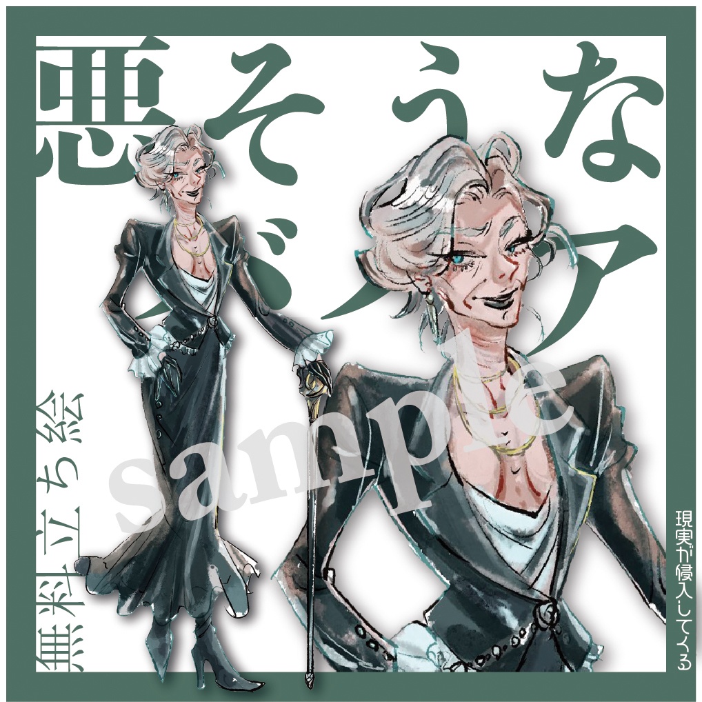 【無料立ち絵】悪そうなババア