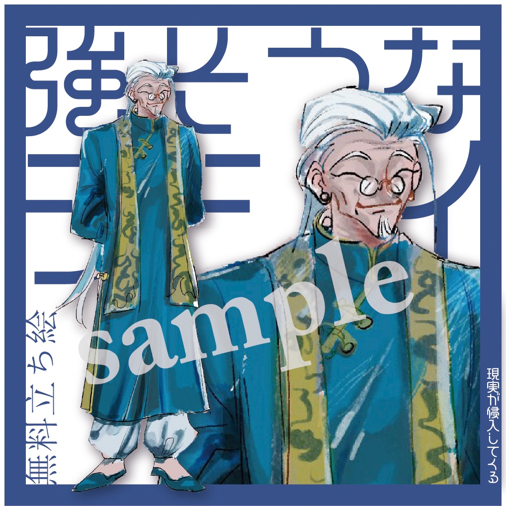 【無料立ち絵】強そうなジジイ