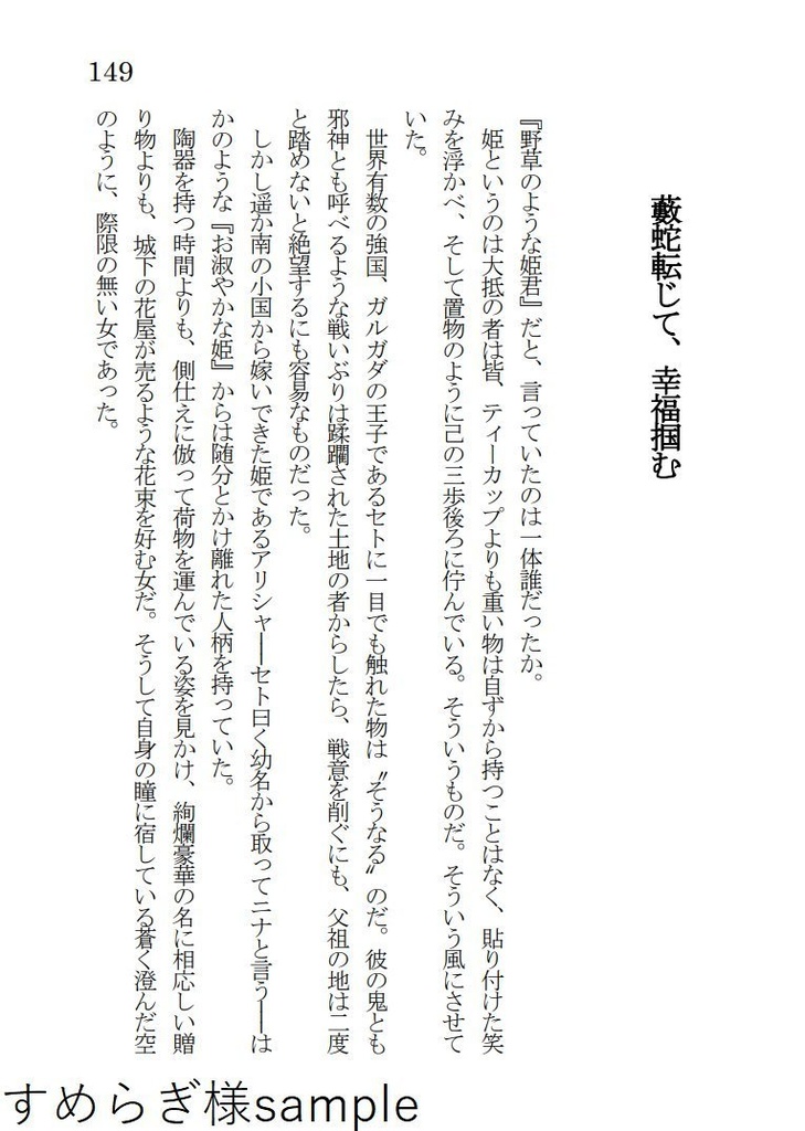 【完売】セトニナ本『twilight sky』