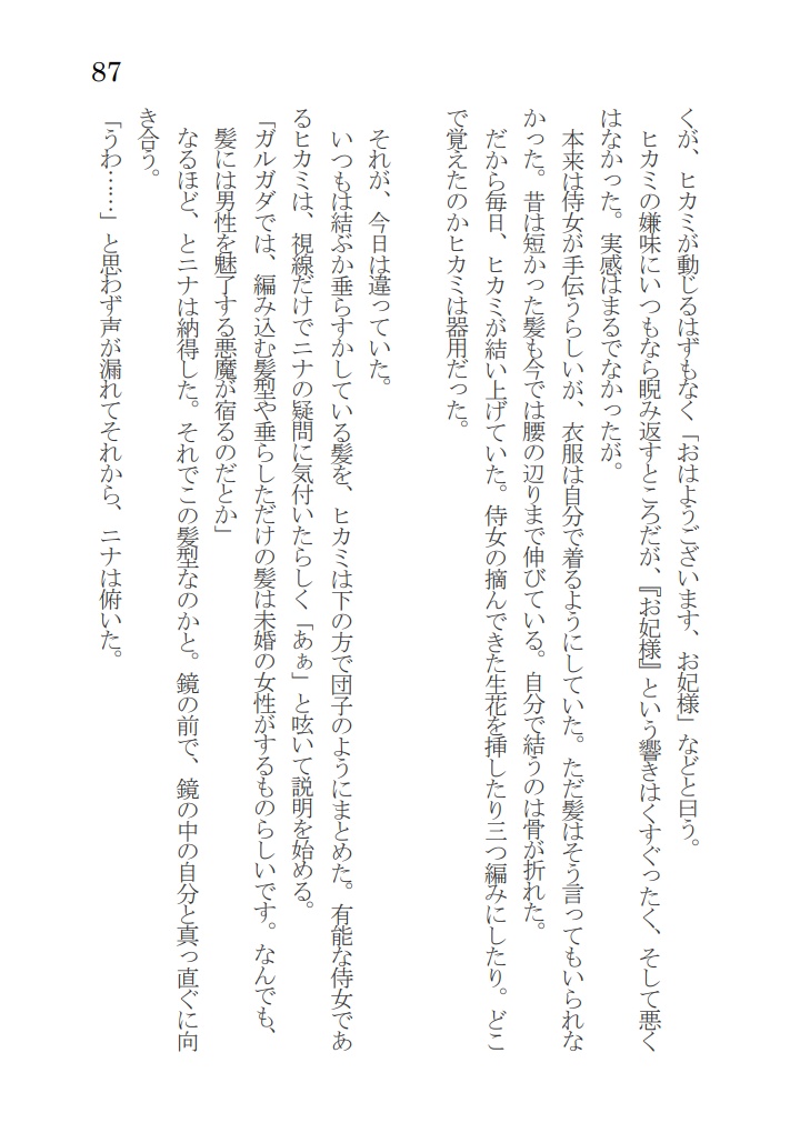 【完売】セトニナ本『twilight sky』