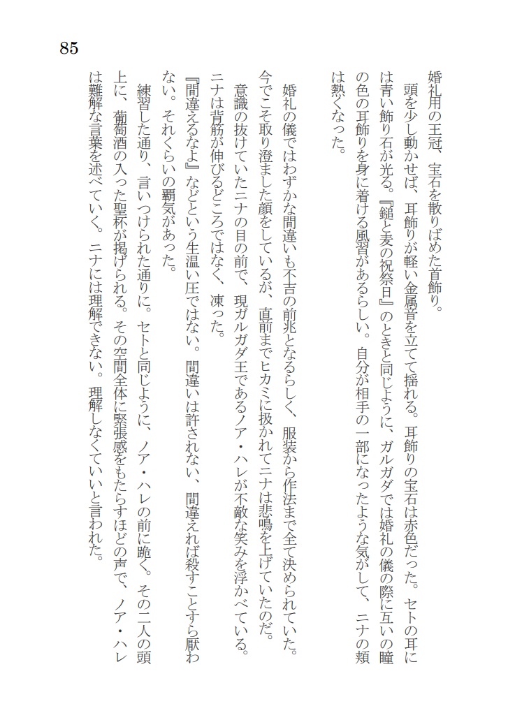 【完売】セトニナ本『twilight sky』