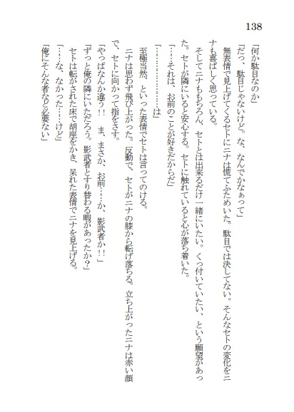 【完売】セトニナ本『celeste sky』