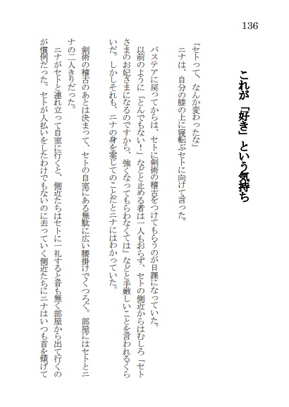 【完売】セトニナ本『celeste sky』