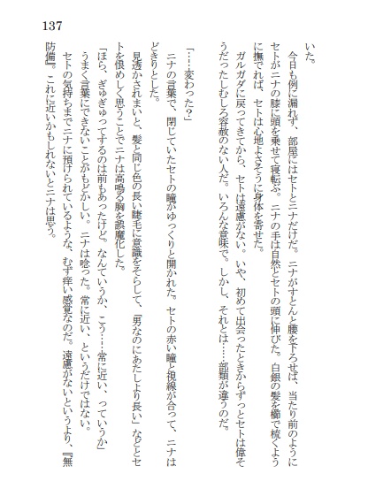 【完売】セトニナ本『celeste sky』