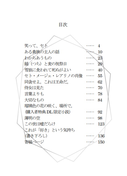 【完売】セトニナ本『celeste sky』