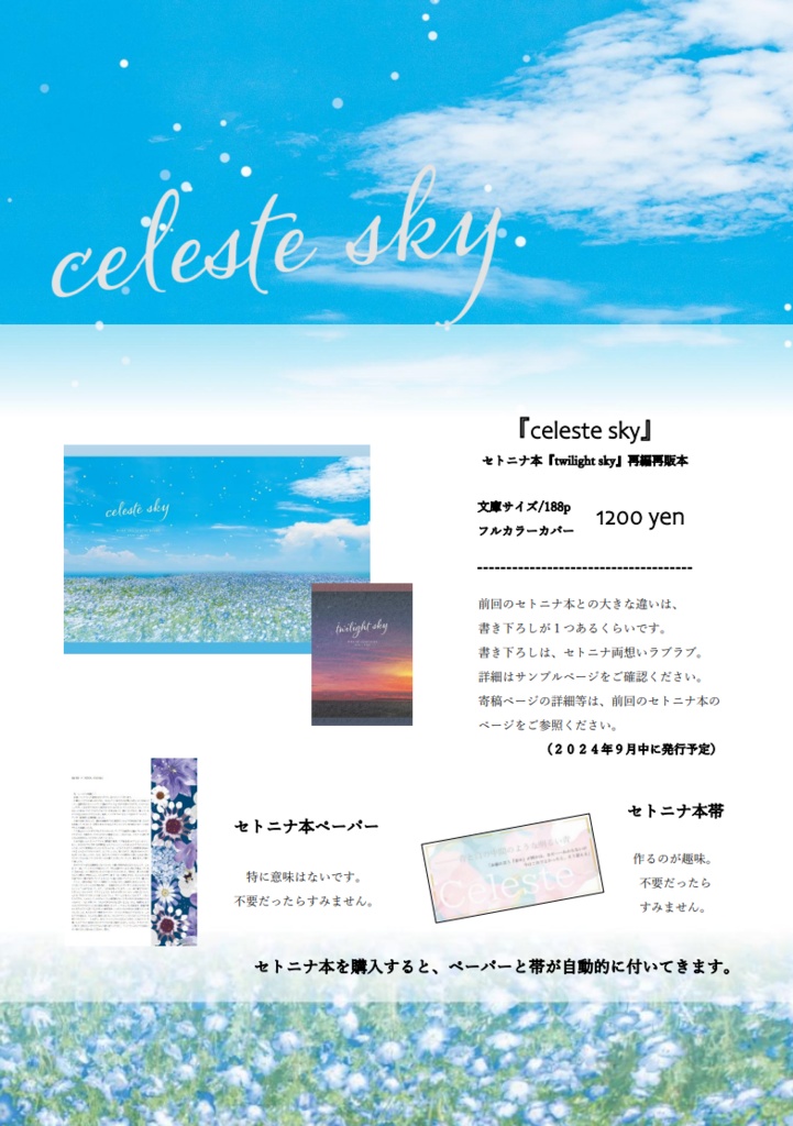 【完売】セトニナ本『celeste sky』