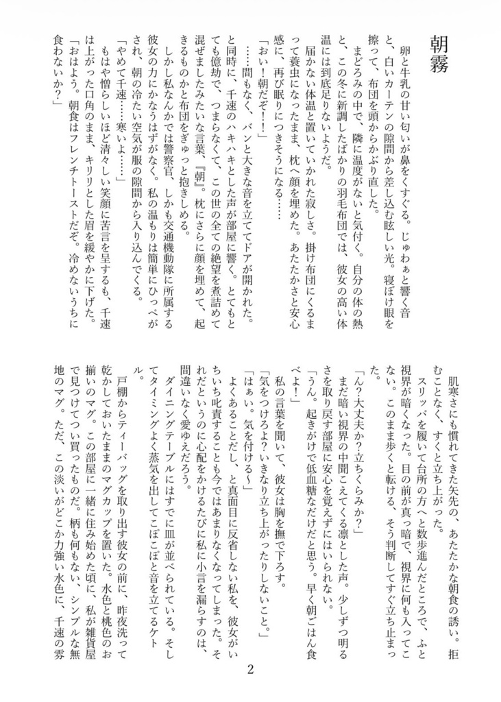 千速とごはん