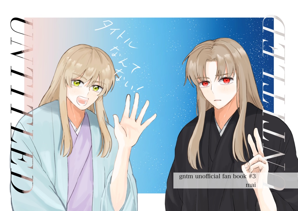 【既刊 吉田+虚漫画】タイトルなんてない！