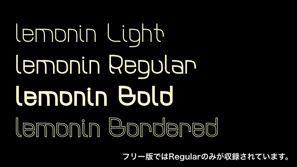 欧文フォント Lemonin (無料版)
