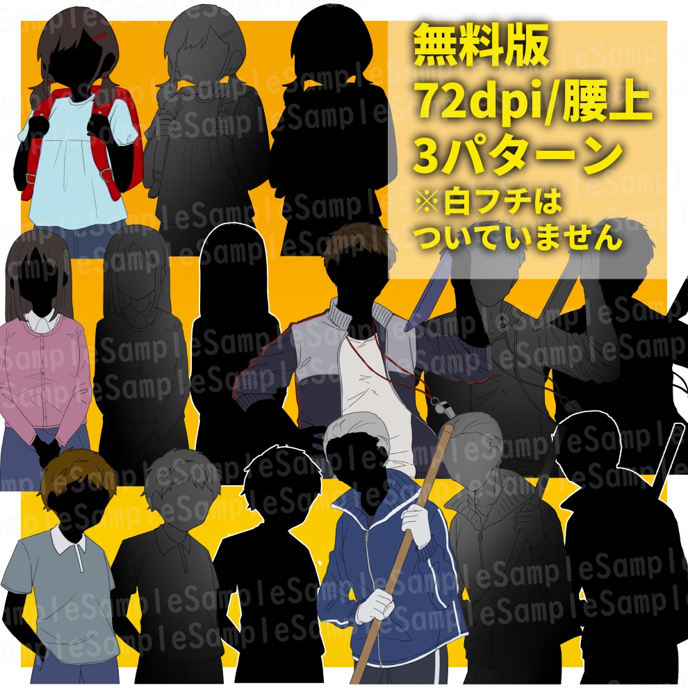 【無料/有料】小学校モブ立ち絵5種