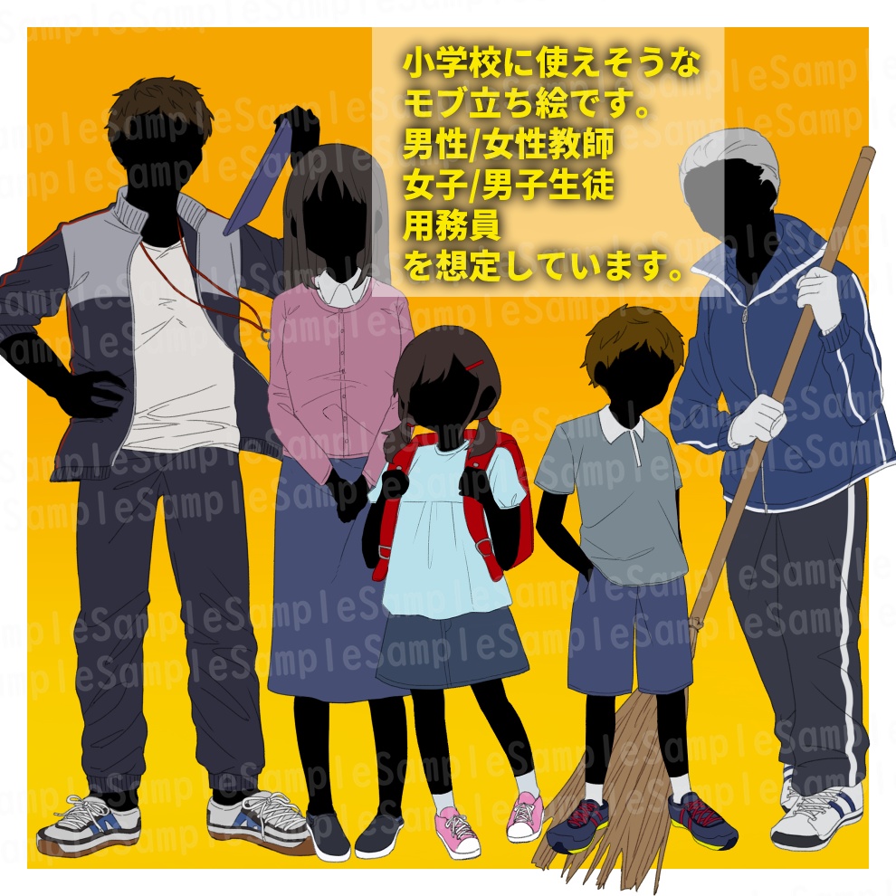 【無料/有料】小学校モブ立ち絵5種