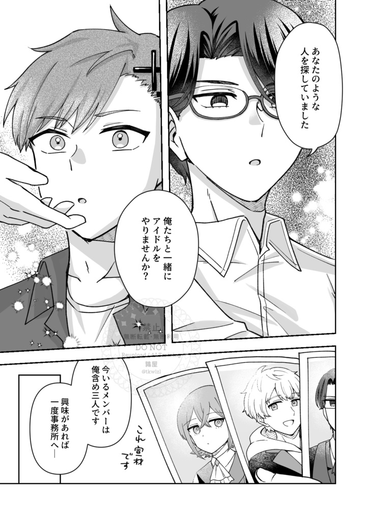 ♂♀リバーシブルアイドル①