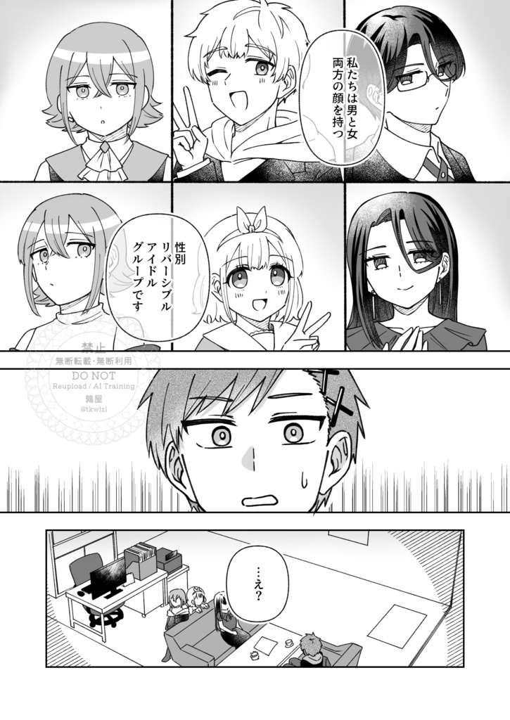 ♂♀リバーシブルアイドル①