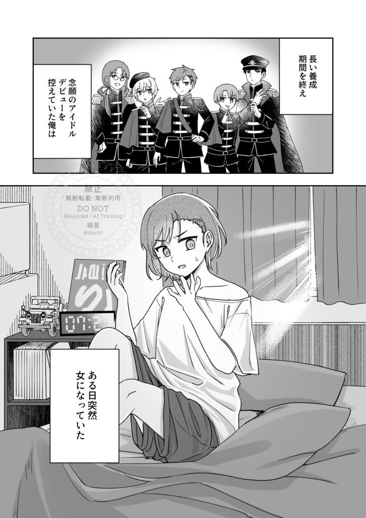 ♂♀リバーシブルアイドル①