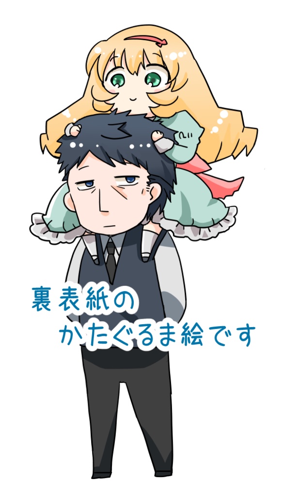 マリー&ダリルかたぐるまアクキー