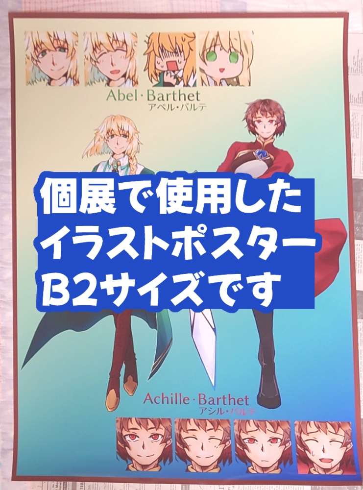 【匿名配送版】B2ポスター
