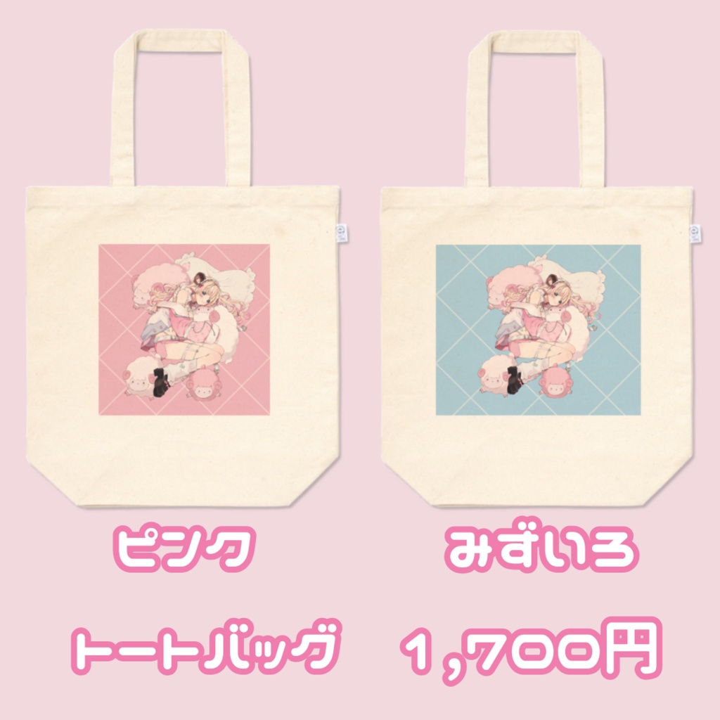 未夜メイミ　活動1周年記念トートバッグ