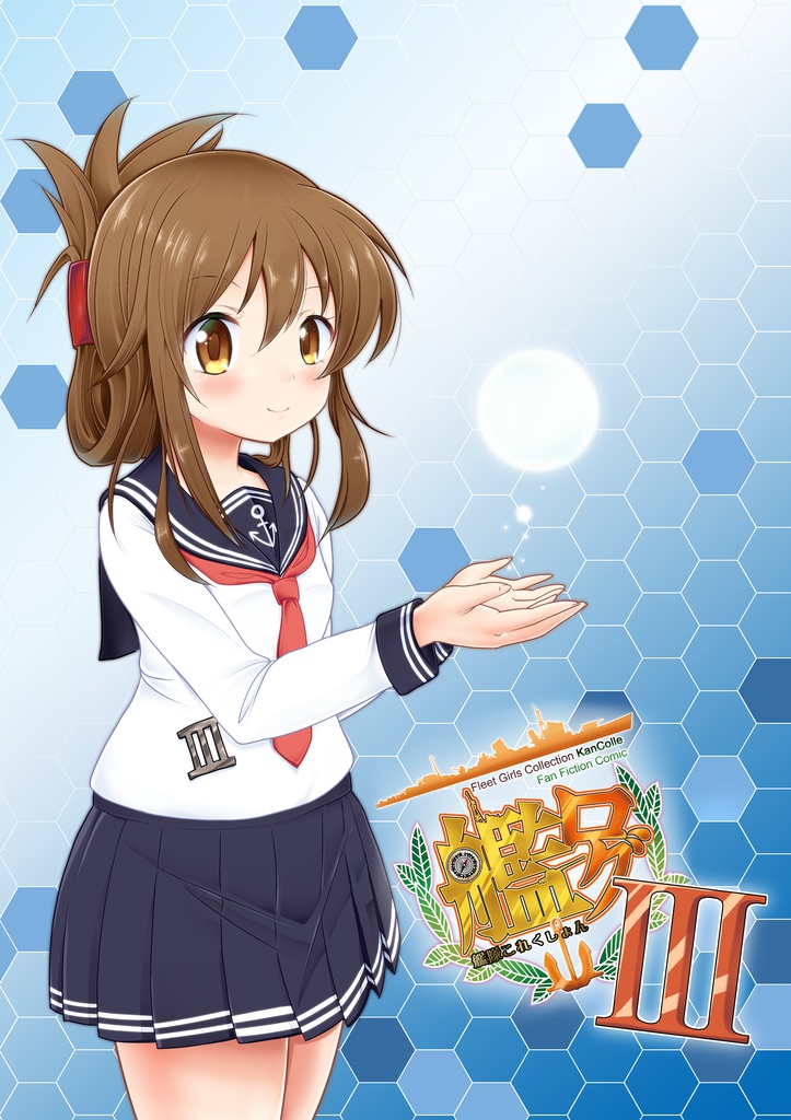 艦ログ3巻