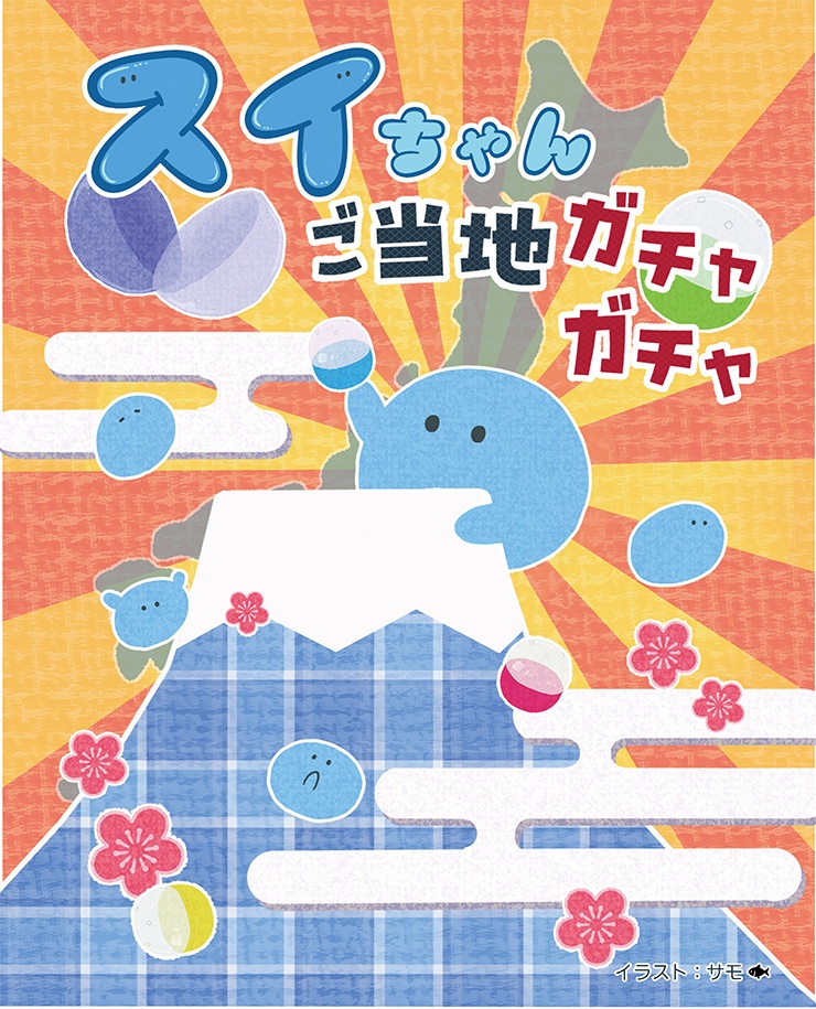 ご当地スイちゃん缶バッチ(あんしんBOOTHパック配送)