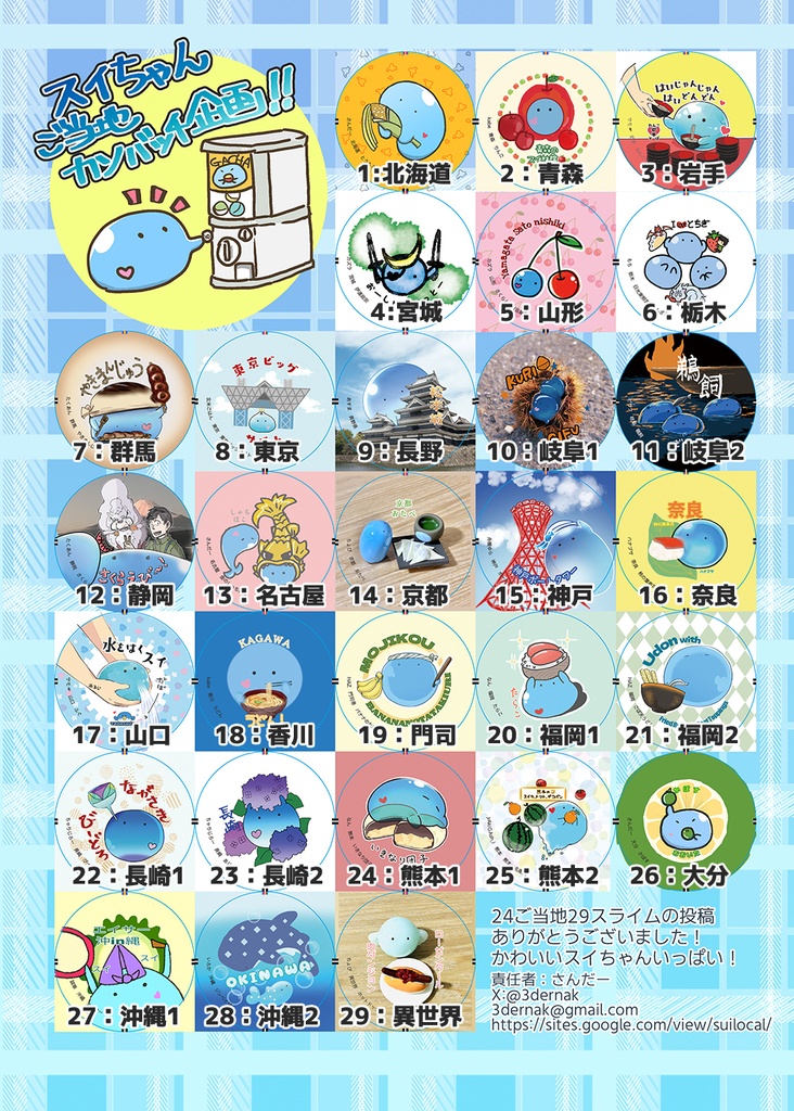 ご当地スイちゃん缶バッチ(クリックポスト)