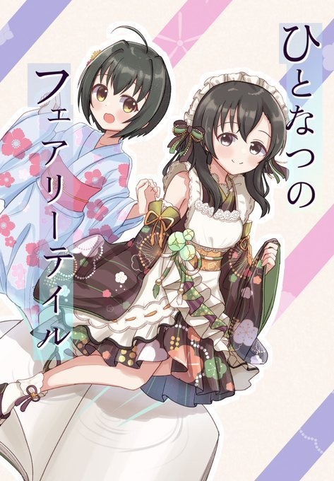 ひとなつのフェアリーテイル