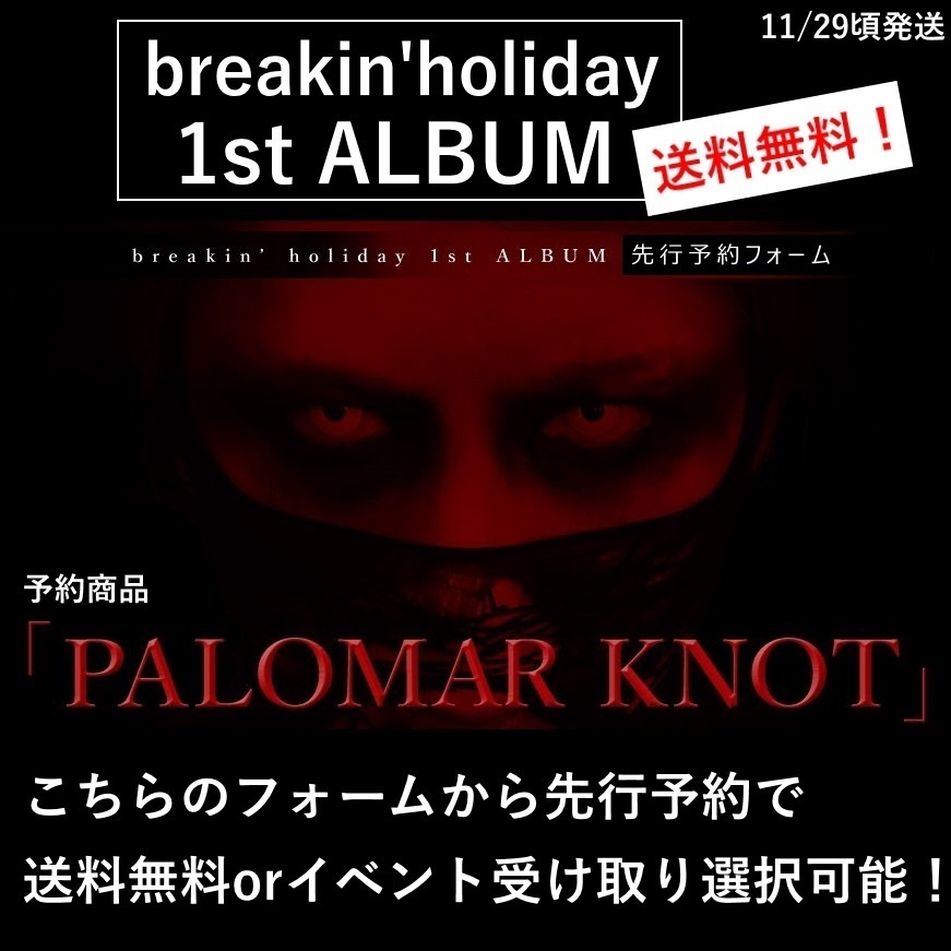 【予約】1st Album 「PAROMAR KNOT」先行予約フォーム【送料無料orイベント受け取り】