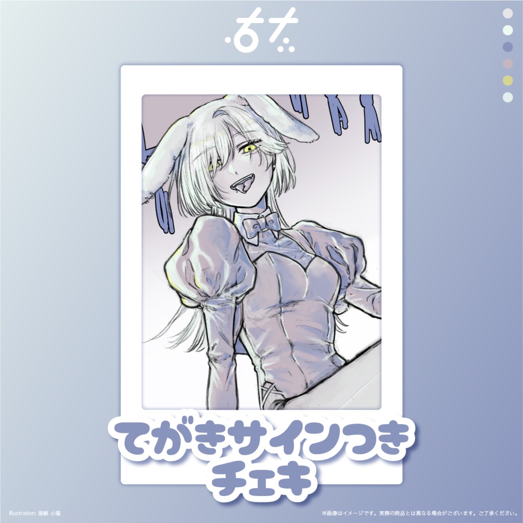 右左🐰ばに〜チェキ