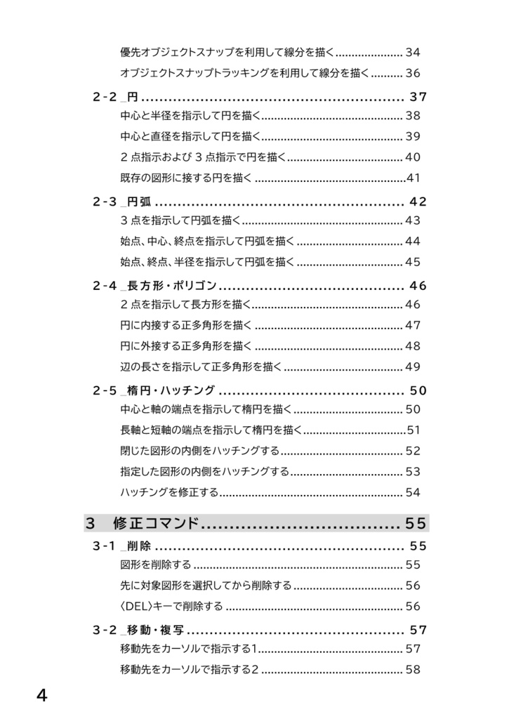AutoCADはじめの一歩 ~AutoCAD2026対応~