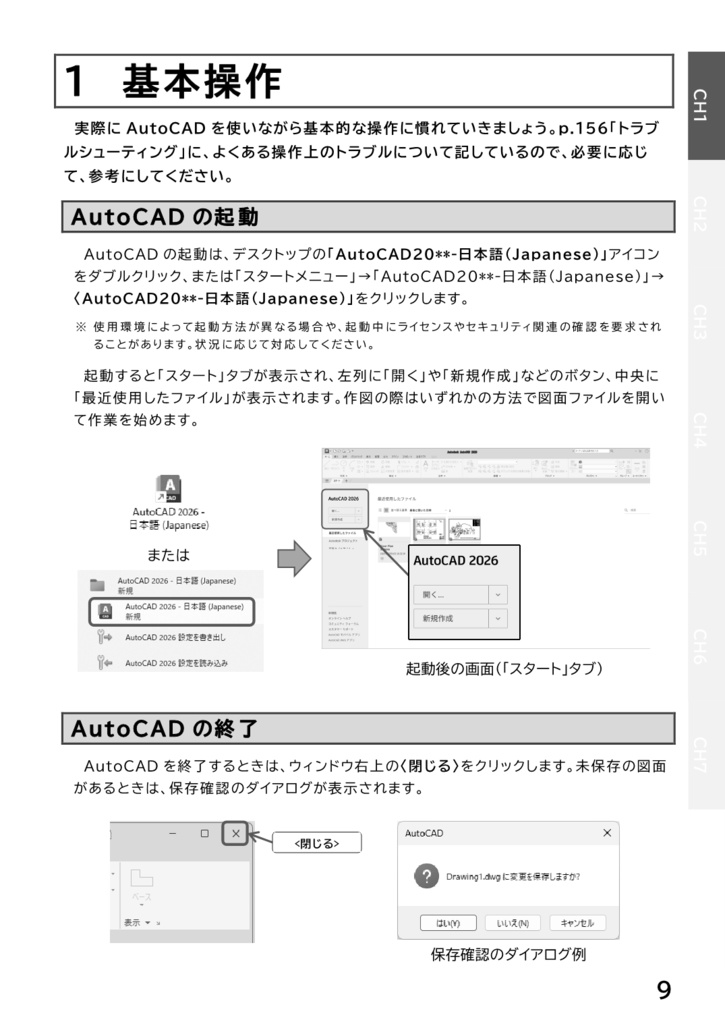 AutoCADはじめの一歩 ~AutoCAD2026対応~