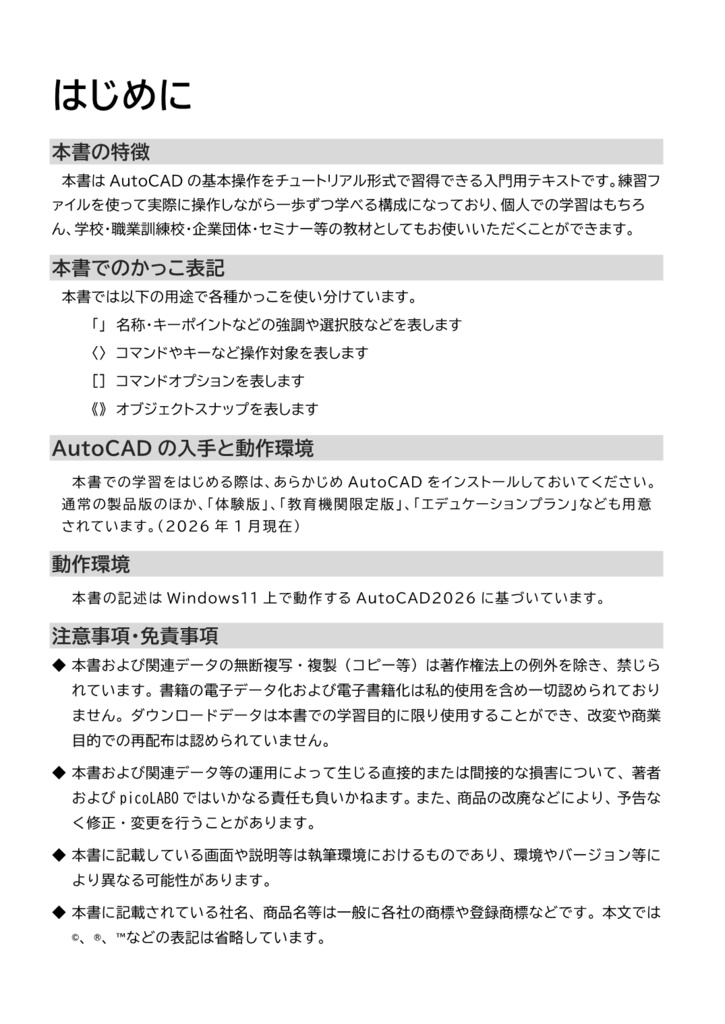 AutoCADはじめの一歩 ~AutoCAD2026対応~