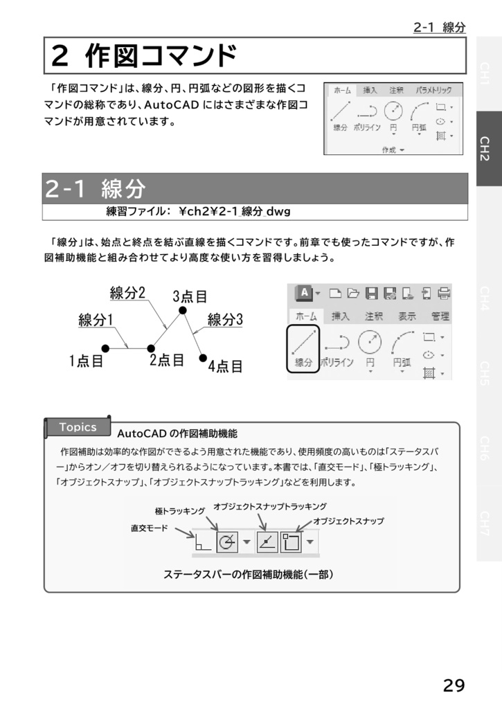AutoCADはじめの一歩 ~AutoCAD2026対応~