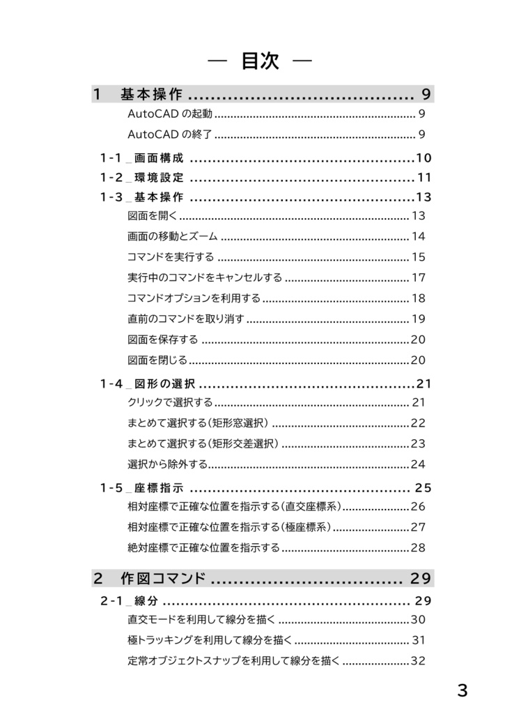 AutoCADはじめの一歩 ~AutoCAD2026対応~