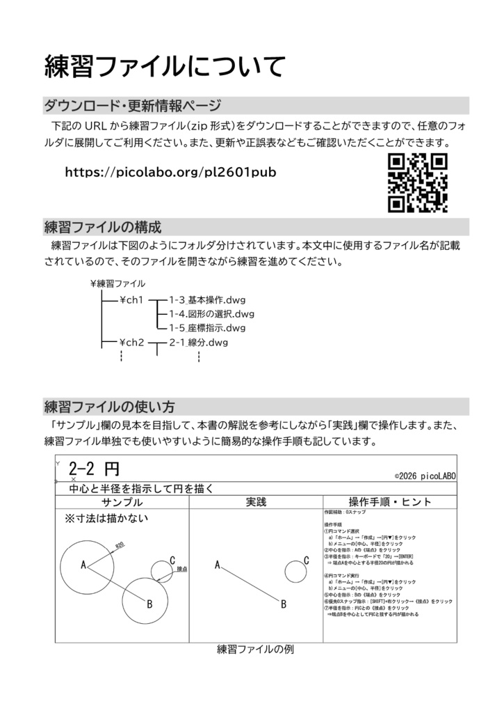 AutoCADはじめの一歩 ~AutoCAD2026対応~