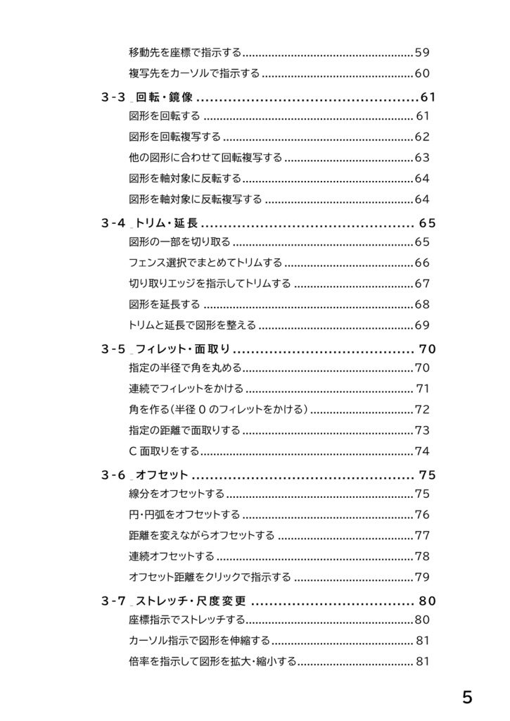 AutoCADはじめの一歩 ~AutoCAD2026対応~